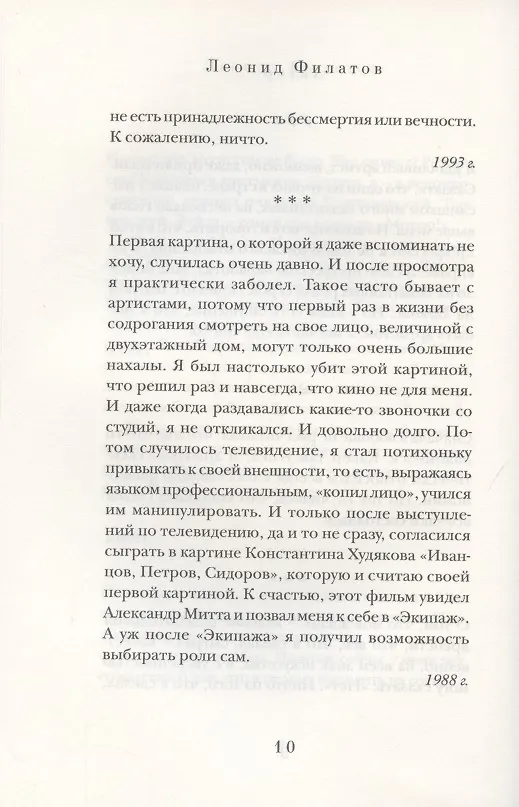 Книга Прямая речь (Леонид Филатов) — 7