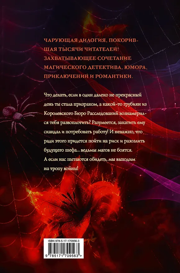 Книга Леди-призрак: Вакансия для призрака, Призрак на задании (Александра Лисина) — 2