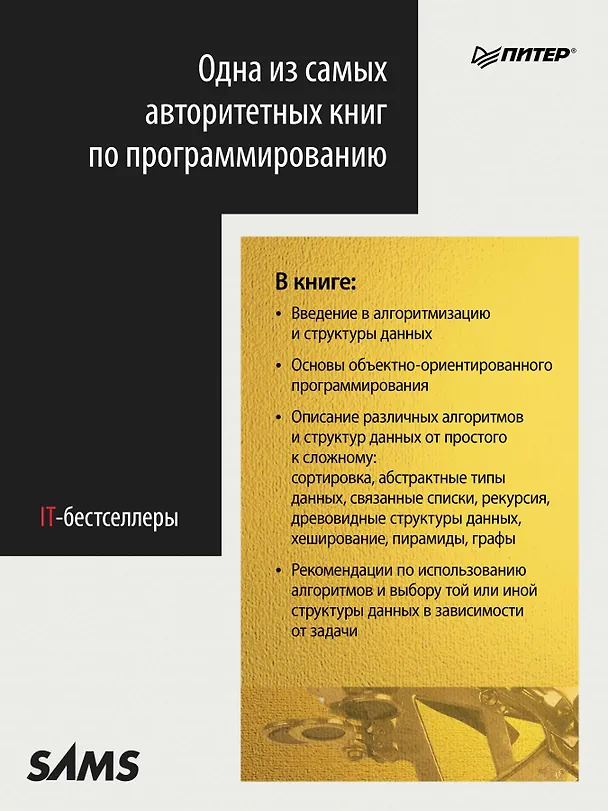 Книга Структуры данных и алгоритмы в Java. Классика Computers Science. 2-е изд. (Роберт Лафоре) — 5