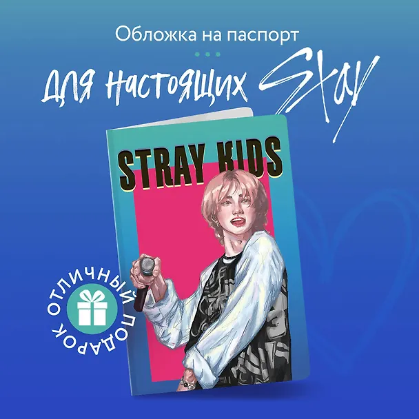 Обложка для паспорта. Stray Kids. Хенджин (ПВХ, 185х133 мм) 3058013 — 3