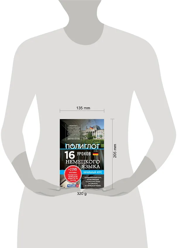 Книга 16 уроков немецкого языка. Начальный курс + 2 DVD "Немецкий язык за 16 часов" (Алексей Кржижевский) — 5