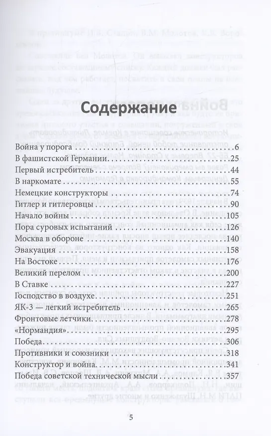 Книга Авиаконструктор и война (Александр Яковлев) — 2
