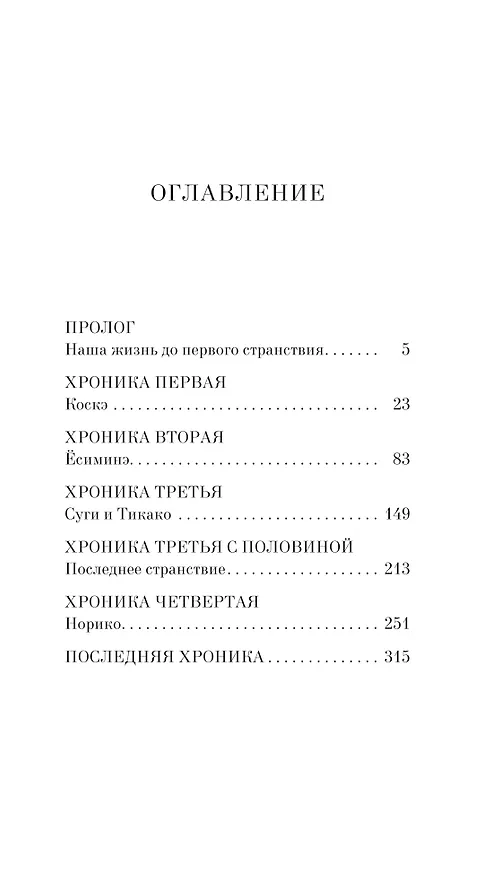 Книга Хроники странствующего кота (Хиро Арикава) — 17