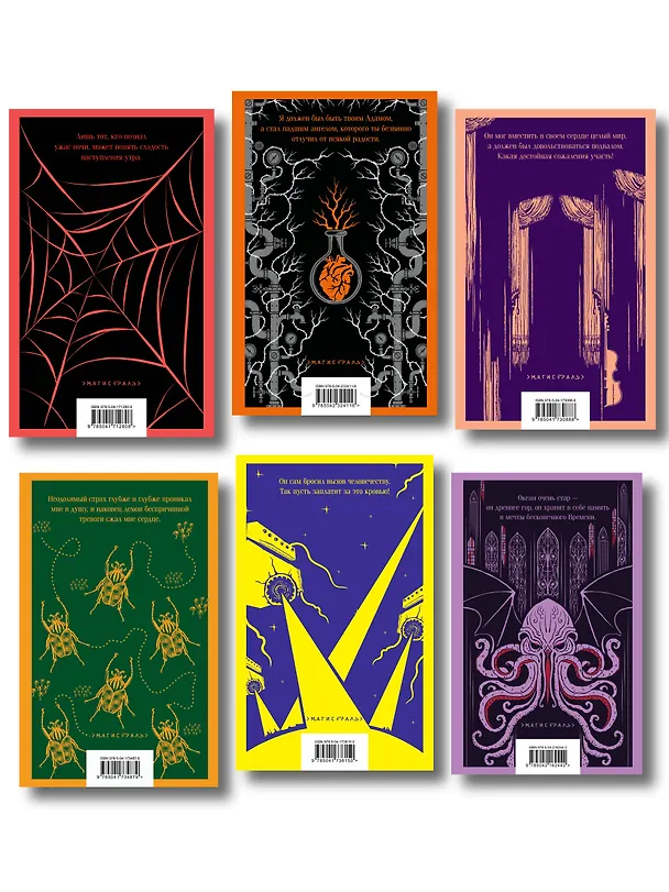 Книга Набор "Классика ужаса" (из 6 книг: Франкенштейн, Дракула, Зов Ктулху, Золотой жук, Призрак Оперы, Война миров. Человек-невидимка) () — 2