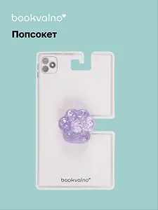 Попсокет Лапка перламутр (ПВХ) (4,5 см), Bookvalno