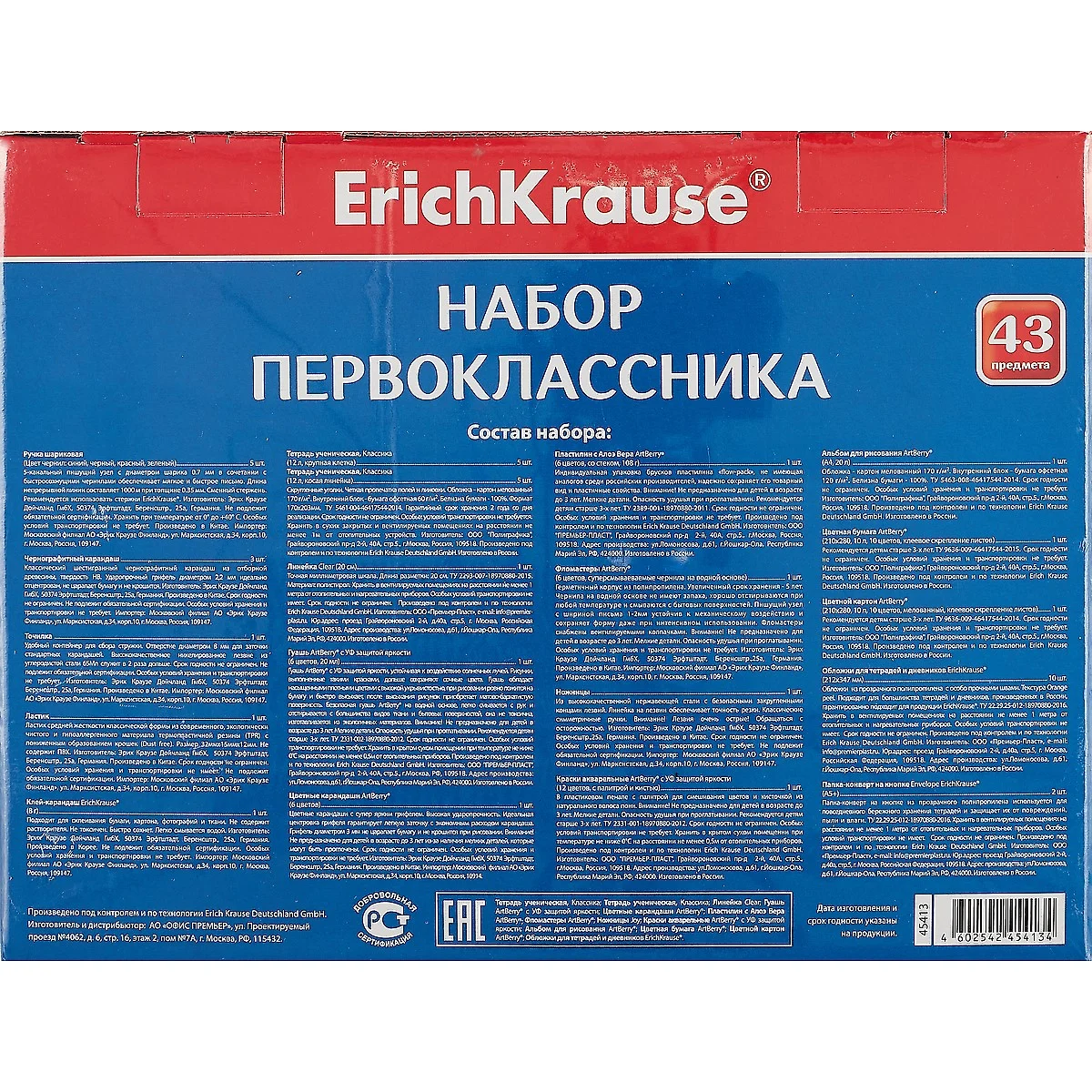 Набор первоклассника Erich Krause, 43 предмета (258979) купить по низкой  цене в интернет-магазине «Читай-город»