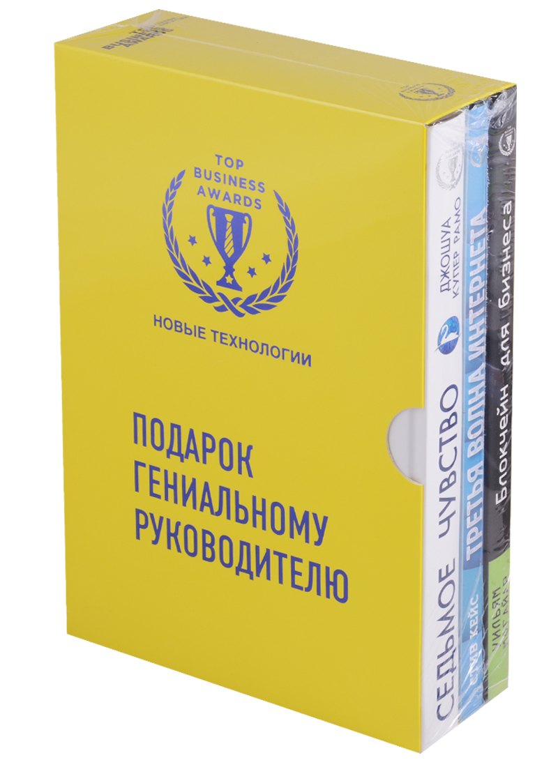 

Подарок гениальному руководителю (Новые технологии)