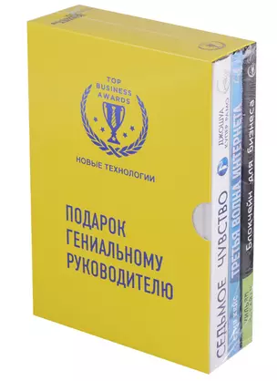 Подарок гениальному руководителю (Новые технологии) — 2656769 — 1