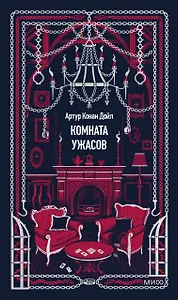 Комната ужасов. Вечные истории