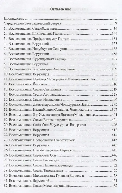 Книга Слово Матери в свидетельствах учеников и последователей Шри Сарады-дэви () — 2