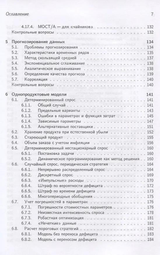 Книга Логистика и теория очередей (Юрий Рыжиков) — 4