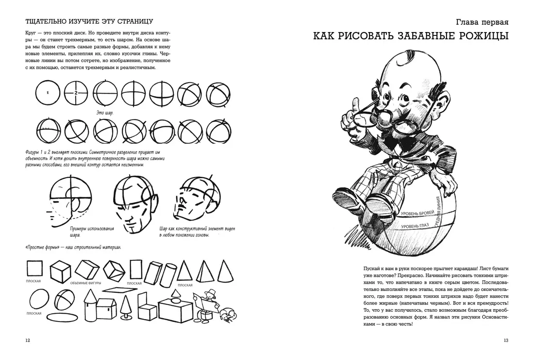 Рисунки карандашом. Самый легкий способ научиться рисовать (Эндрю Лумис) -  купить книгу с доставкой в интернет-магазине «Читай-город». ISBN:  978-5-389-24551-8