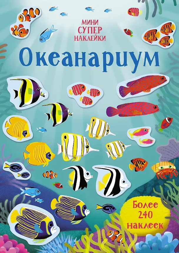 Книга Океанариум (Ханна Уотсон) — 1