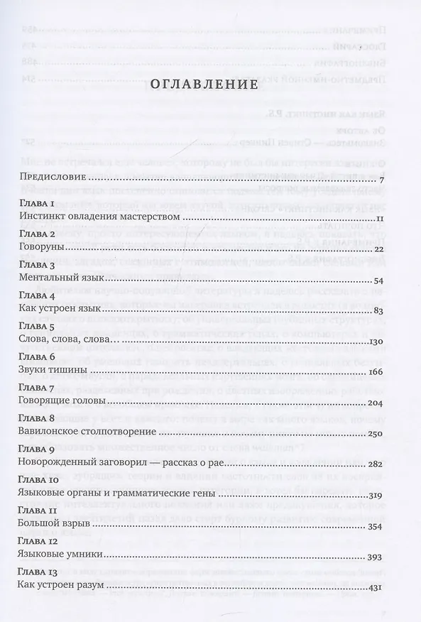 Книга Язык как инстинкт (Стивен Пинкер) — 3