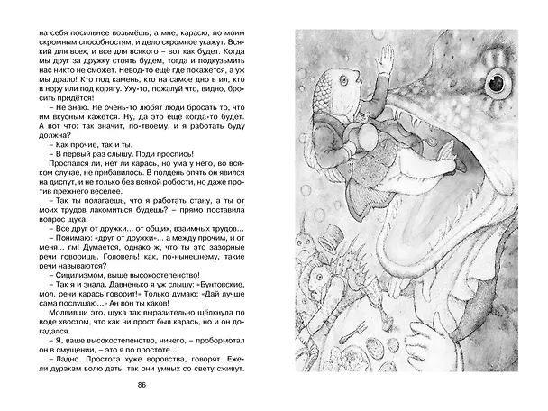 Книга Премудрый пескарь и другие сказки (Михаил Салтыков-Щедрин) — 8