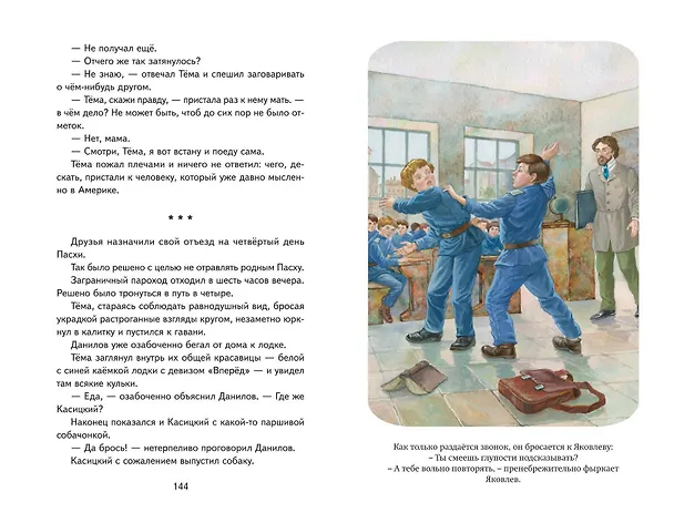 Книга Детство Темы (ил. Е. Лопатиной) (Николай Гарин-Михайловский) — 14