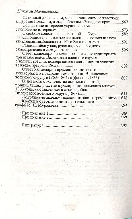 Книга Польша против Российской империи : история противостояния () — 4