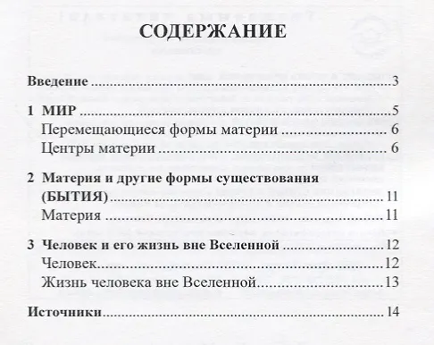 Книга Мир - Материя - Человек (Лев Добров) — 2