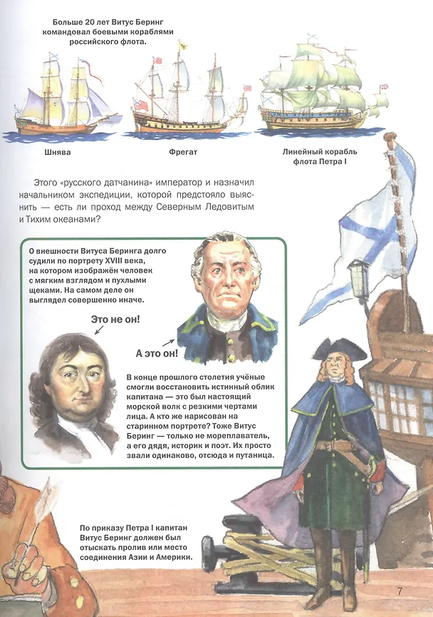 Книга Русские мореплаватели – первооткрыватели XVIII-XIX веков (Михаил Савинов, Вадим Худяков, Е. Сехина) — 6