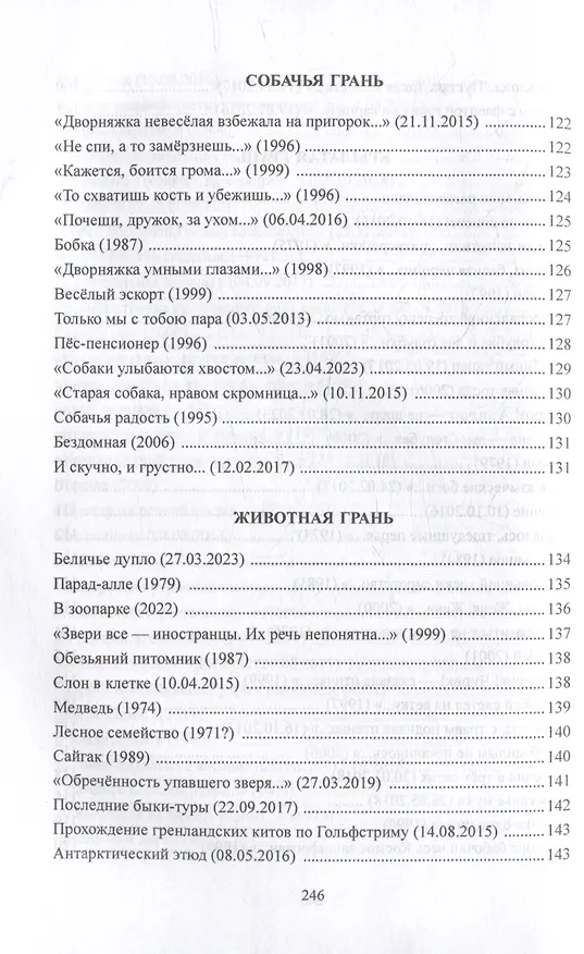 Книга Белый плотник: стихи (Евгений Глушаков) — 8