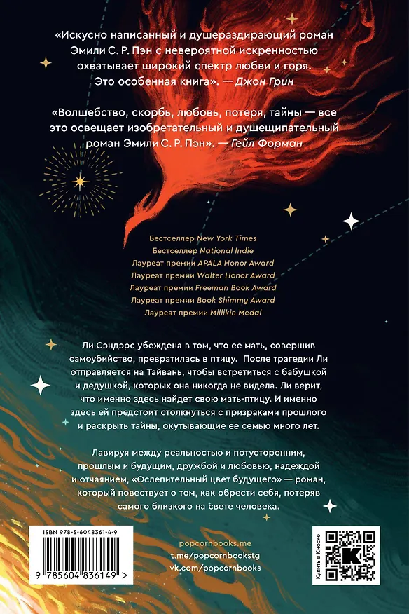 Книга Ослепительный цвет будущего. Переиздание 2022 (Эмили С.Р. Пэн) — 2