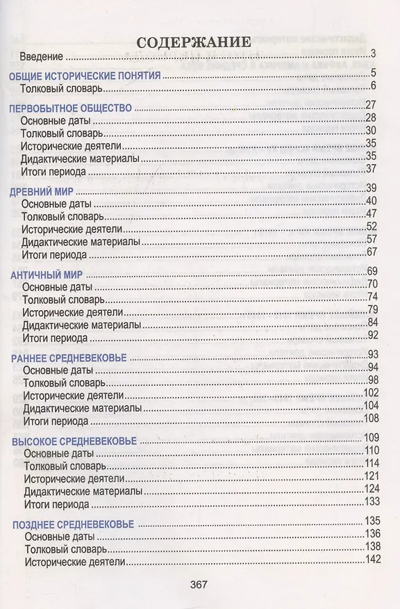 Книга Всемирная история. Весь школьный курс в таблицах.. (Марина Дуда) — 3