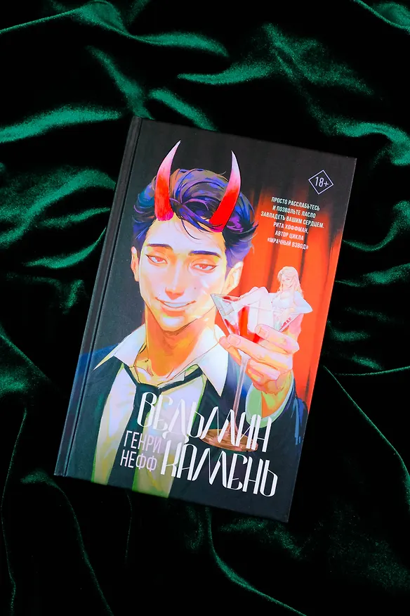 Книга Ведьмин камень (Генри Нефф) — 7