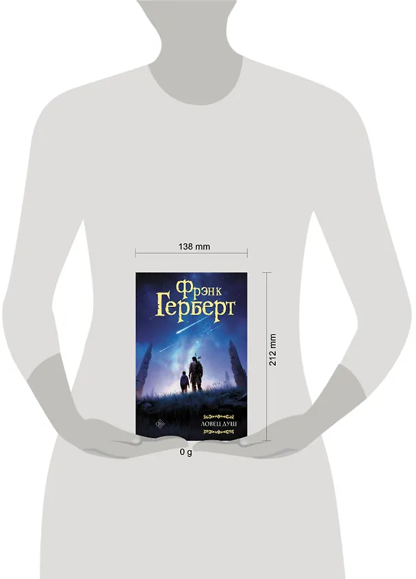 Книга Ловец душ (Фрэнк Герберт) — 6