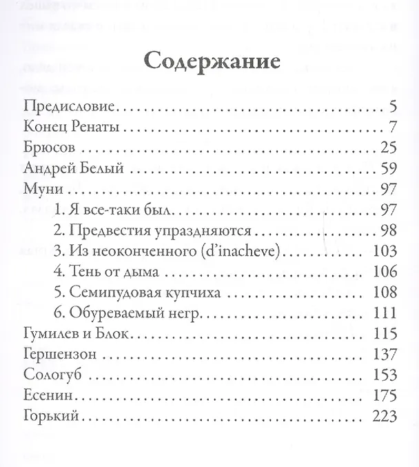 Книга Некрополь (Владислав Ходасевич) — 2