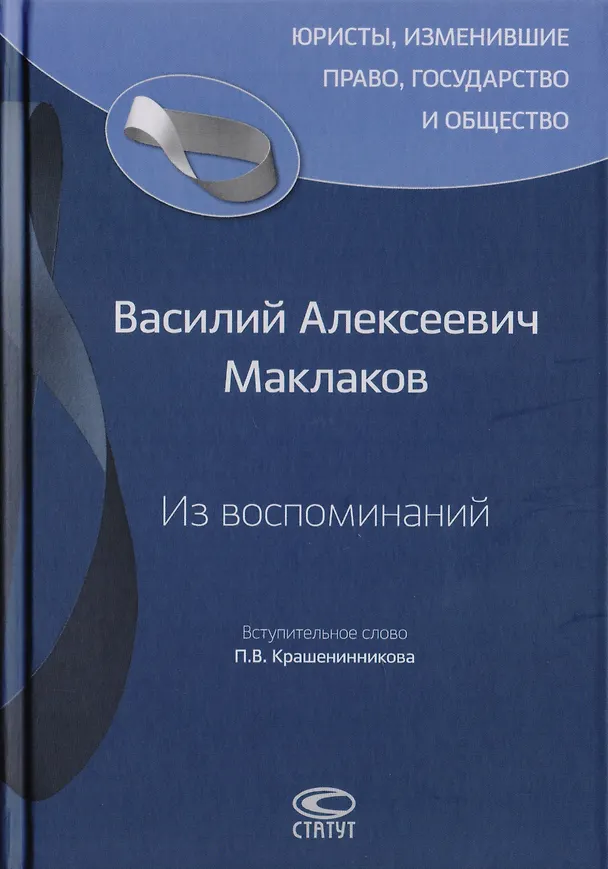 Книга Из воспоминаний () — 1