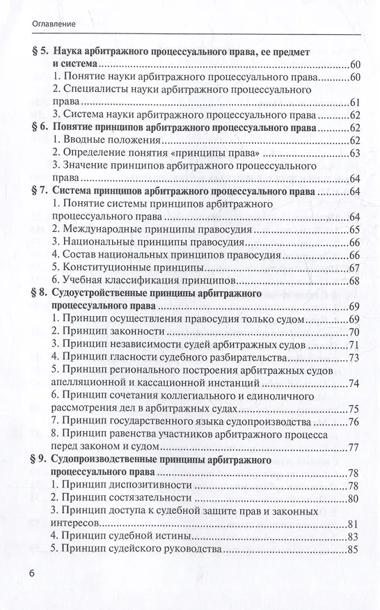 Книга Арбитражный процесс: учебник () — 3