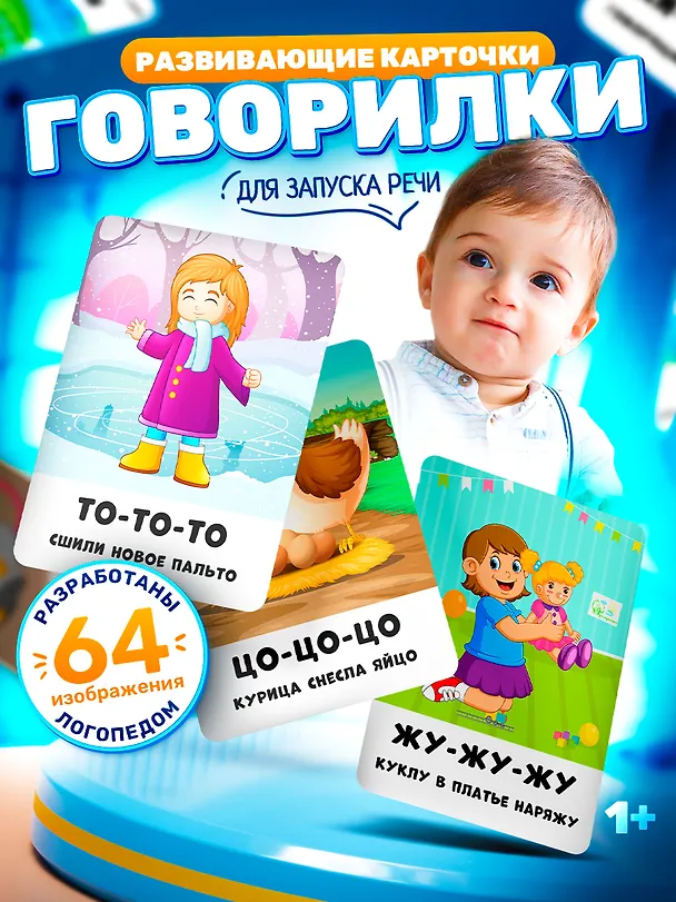 Книга Карточки "Говорилки" (32 двусторонних  карточки) () — 6