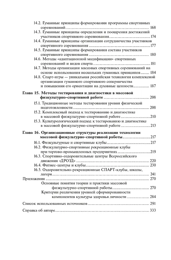 Книга Идеология и технология массовой физкультурно-спортивной работы в новой стратегии развития физической культуры и спорта (авторская концепция) (Владислав Столяров) — 5