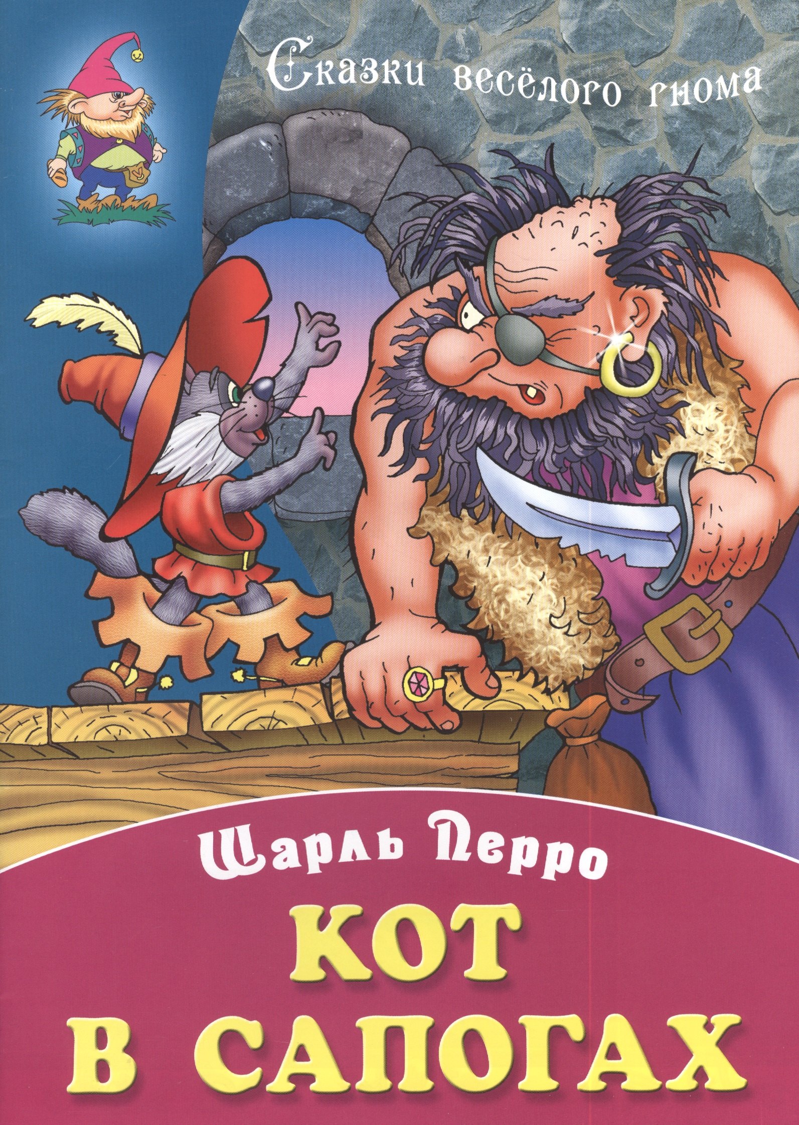 

Кот в сапогах