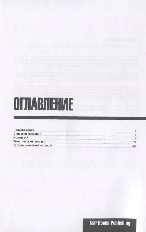 Книга Разговорник испанский. Самые нужные фразы + тематический словарь 3000 слов (Андрей Таранов) — 2