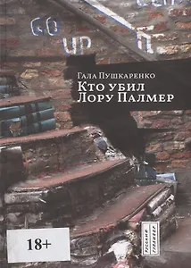 Кто убил Лору Палмер