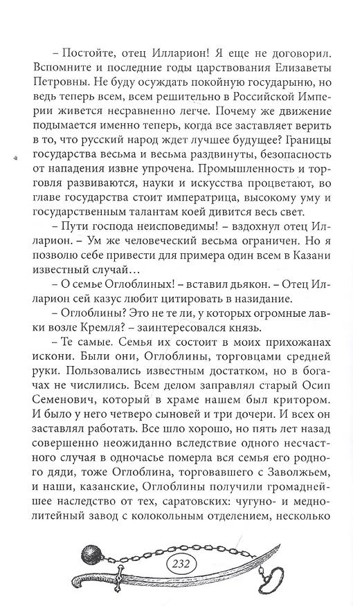 Книга Пугачев-победитель (Михаил Первухин) — 6