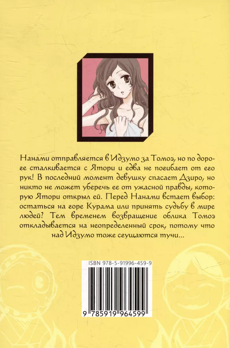 Очень приятно, бог. Том 21 (Джульетта Судзуки) - купить книгу с доставкой в  интернет-магазине «Читай-город». ISBN: 978-5-91996-459-9