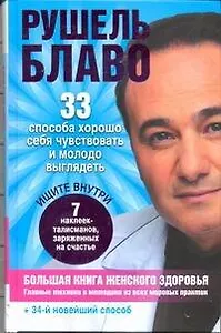 Большая книга женского здоровья