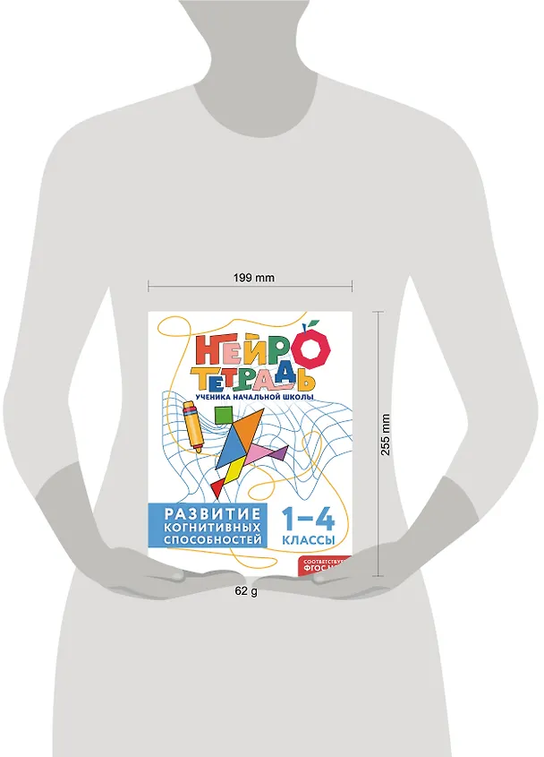 Книга Развитие когнитивных способностей. 1–4 классы. Нейротетрадь ученика начальной школы (Юлия Терегулова) — 8