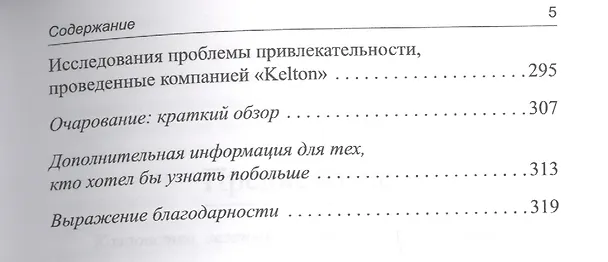 Книга Очаровывай! (Сэлли Хогшид) — 3
