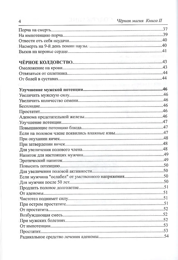 Книга Черная Магия. книга 2 (Черновед) — 5