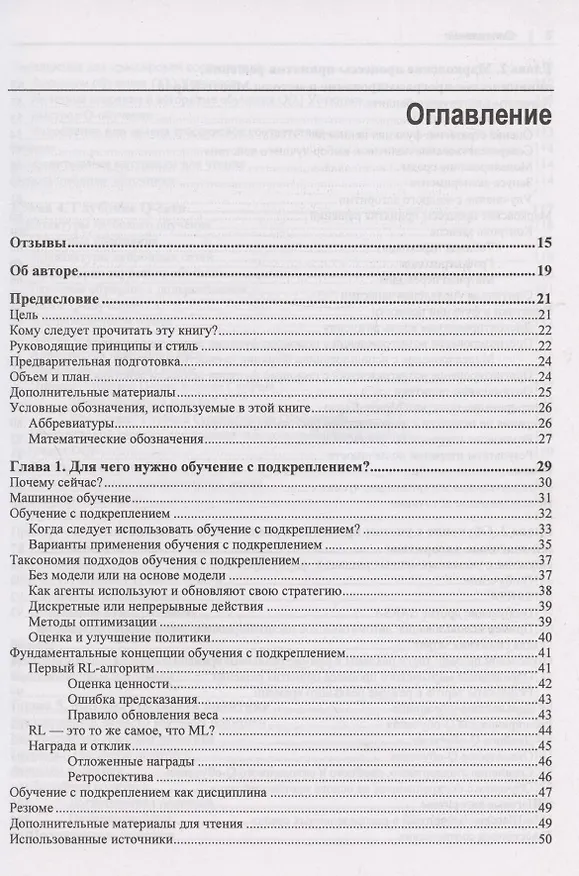 Книга Обучение с подкреплением для реальных задач. Инженерный подход (Фил Уиндер) — 2