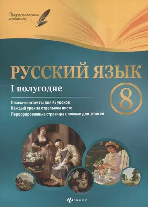 Русский язык. 8 класс: I полугодие: планы - конспекты уроков — 7382402 — 1