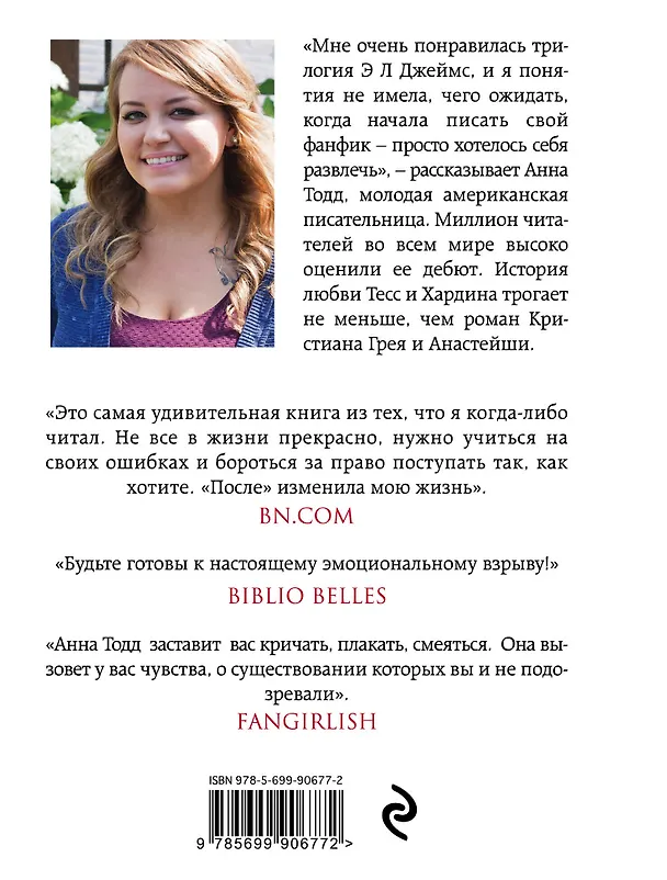 Книга После (Анна Тодд) — 2