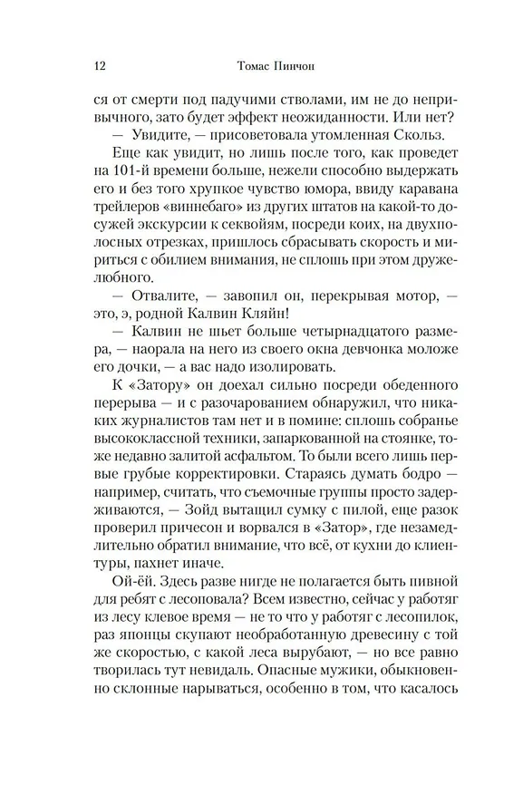 Книга Винляндия (Томас Пинчон) — 23