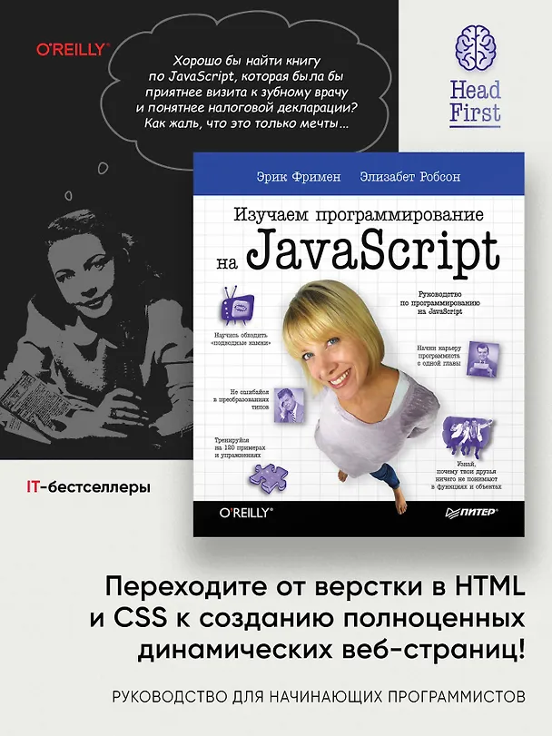 Книга Изучаем программирование на JavaScript (Элизабет Фримен, Эрик Фримен) — 3