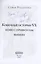 Кофейные истории 6: Кофе с привкусом вишни (с автографом) — 3155849 — 2