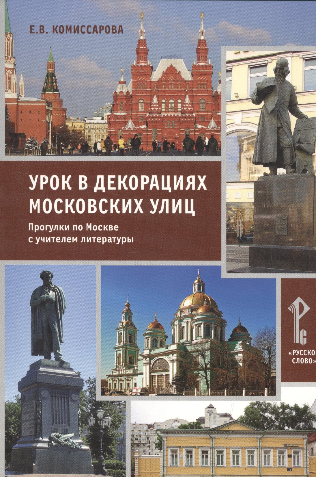 

Урок в декорациях московских улиц. Прогулки по Москве с учителем литературы