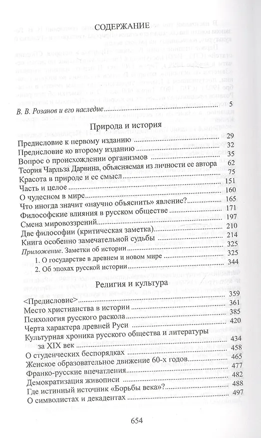 Книга С/С в 8 тт.(компл.1-8 тт.) (Василий Розанов) — 2